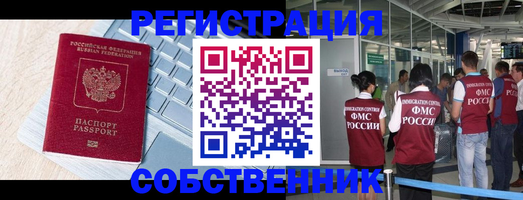 миграционный учет в Южноуральске